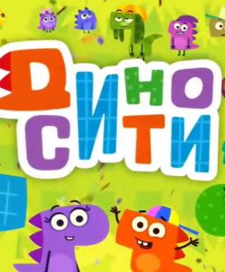 ДиноСити 1 сезон