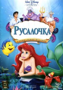 Русалочка 2 сезон