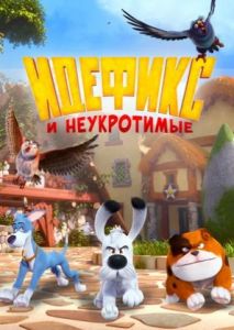 Идефикс и неукротимые 2 сезон